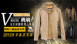 時尚男裝大促銷海報(bào)