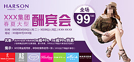 淘寶時尚女裝酬賓會海報