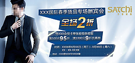 淘寶時(shí)尚男裝海報(bào)