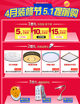 4月裝修節五一提前購圖片