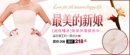 淘寶美麗新娘女裝促銷