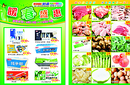 超市宣傳頁圖片