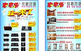 櫥柜宣傳單圖片