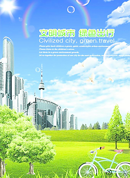 綠色出行圖片
