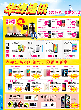 手机专卖店宣传页图片