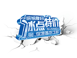 淘寶網店夏季特價熱銷產品海報圖片