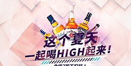 淘寶天貓酒類首頁促銷海報圖片