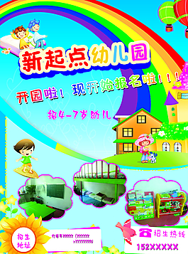 新起點幼兒園單頁圖片