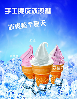 冰淇淋图片