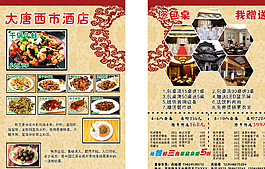 菜單cdr素材下載圖片