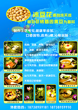 冰豆花彩頁(yè)圖片