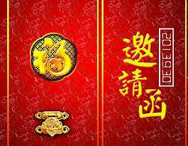 邀請(qǐng)函圖片