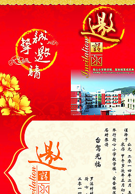 心小学邀请函图片
