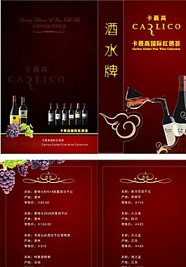 酒水單酒水牌圖片