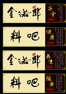 金諾郎料吧圖片