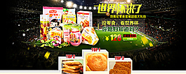 全屏海報足球世界杯圖片