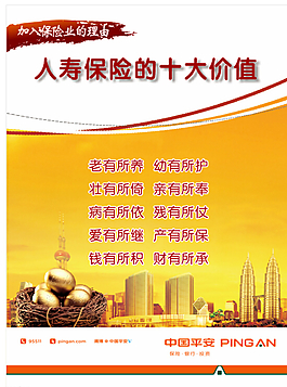 人寿保险的十大价值图片