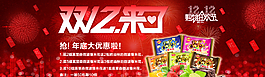 雙12圖片