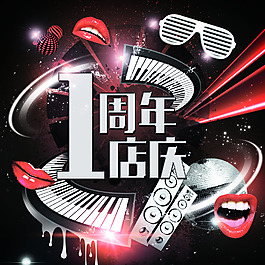酒吧CD店慶盤