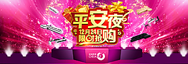 平安夜海報(bào)圖片