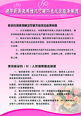 避孕藥具不良反應服務制度圖片
