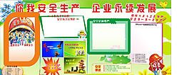 安全宣傳欄圖片