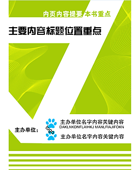 企業(yè)畫冊 草綠色封面圖片