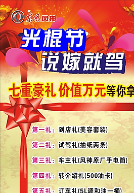 东风风神活动X展架图片