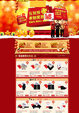 淘寶新年裝修模版圖片