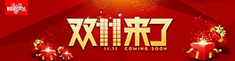 淘寶1111促銷