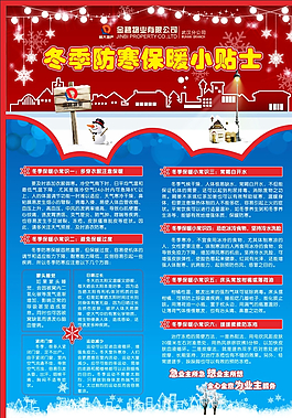 冬季防寒保暖小贴士图片
