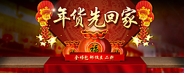 年貨節(jié)PSD海報圖片