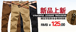 淘寶新品男褲促銷