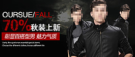 淘寶時(shí)尚男裝促銷
