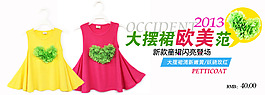 大擺裙歐美范童裝海報(bào)