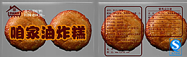 油炸糕图片