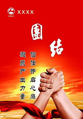 企業(yè)文化 團(tuán)結(jié)圖片