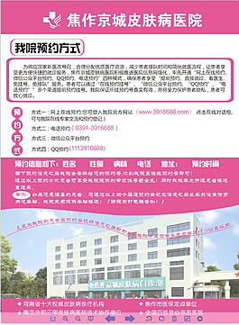 A4宣傳單片 醫院宣傳單圖片