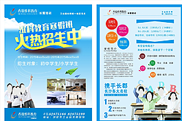 招生宣传单图片