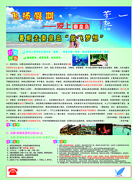 旅游單頁圖片