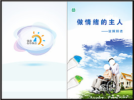 醫(yī)院健康畫(huà)冊(cè)封面圖片