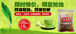 淘寶干果限制特價促銷