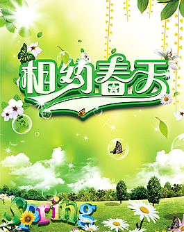 相約春天圖片