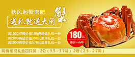 淘寶大閘蟹促銷