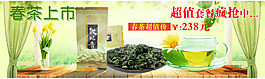 淘寶春茶上市促銷