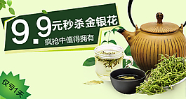 淘寶金銀花秒殺促銷