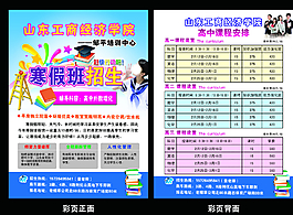 輔導(dǎo)班宣傳單圖片