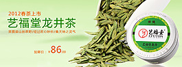淘寶龍井茶海報