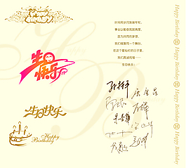 生日快樂