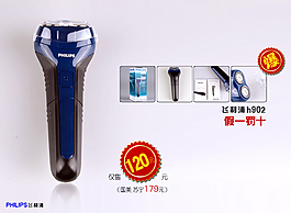 男士剃須刀海報(bào)